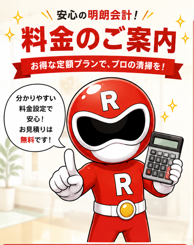 料金のご案内