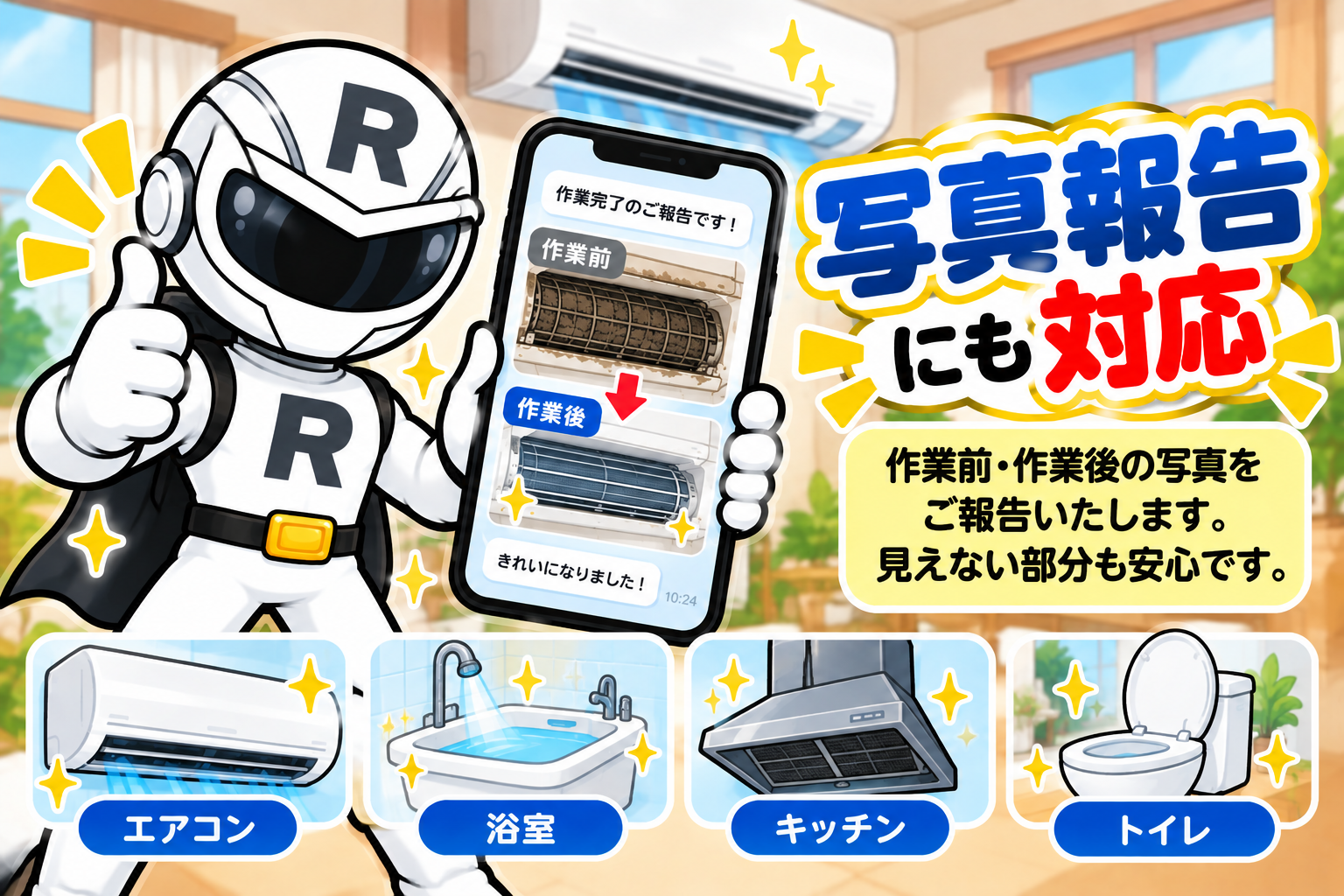 写真報告にも対応
